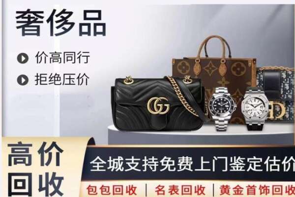 朔州高价回收奢侈品.jpg